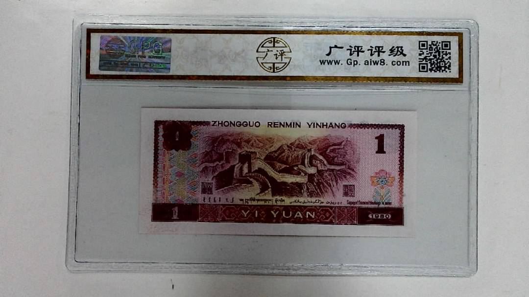 1980年壹圆
