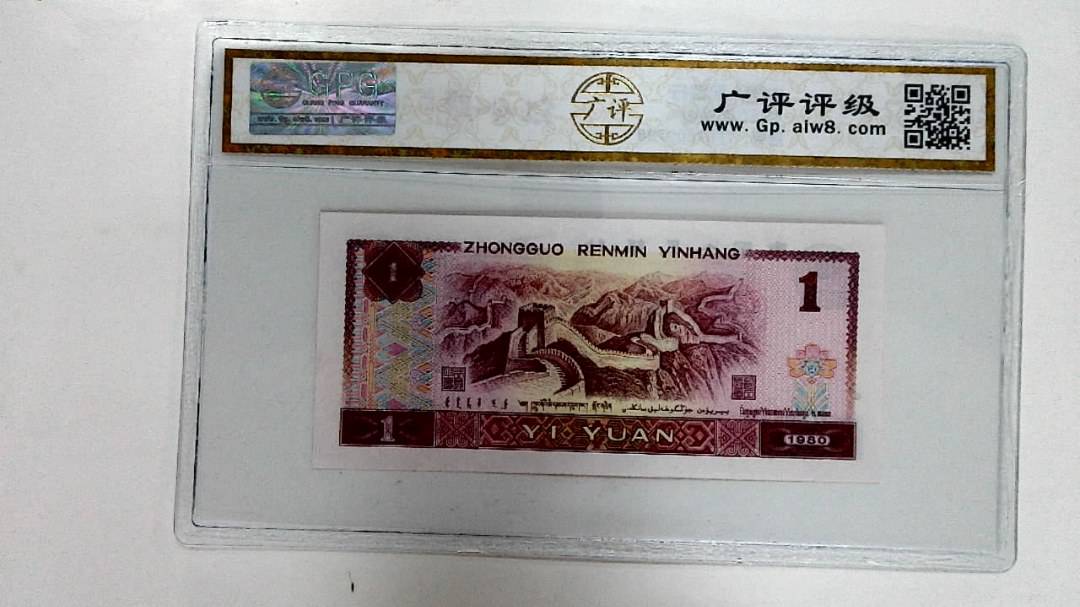 1980年壹圆