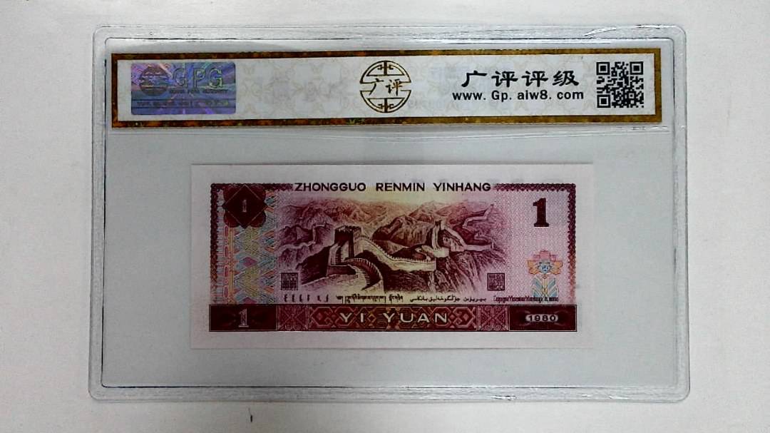 1980年壹圆