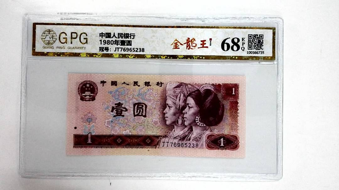 1980年壹圆