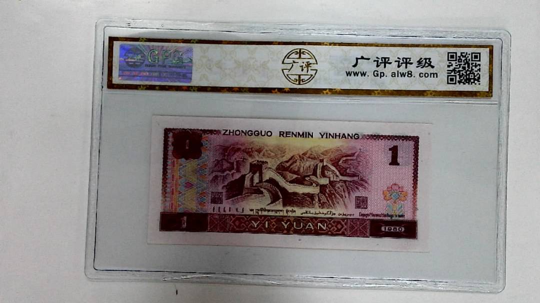 1980年壹圆