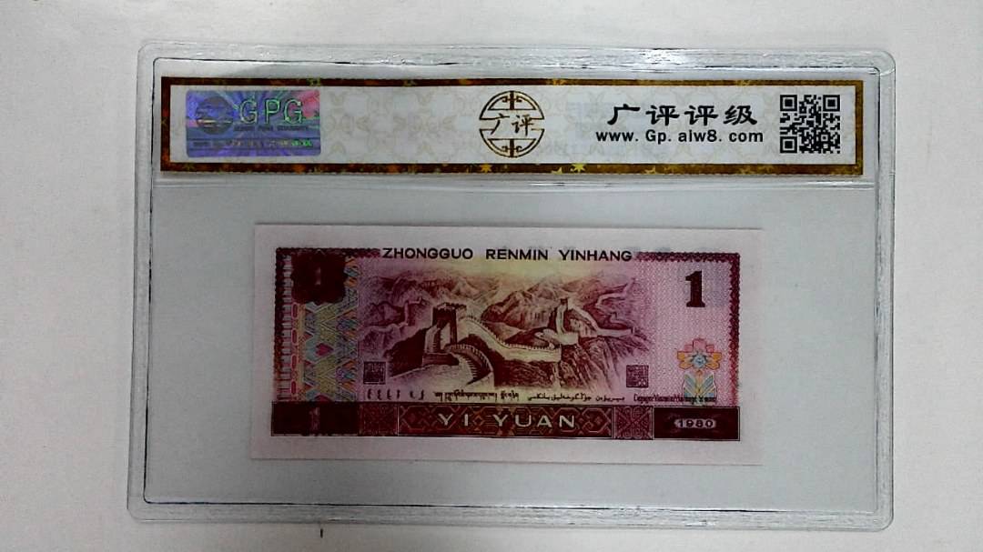 1980年壹圆