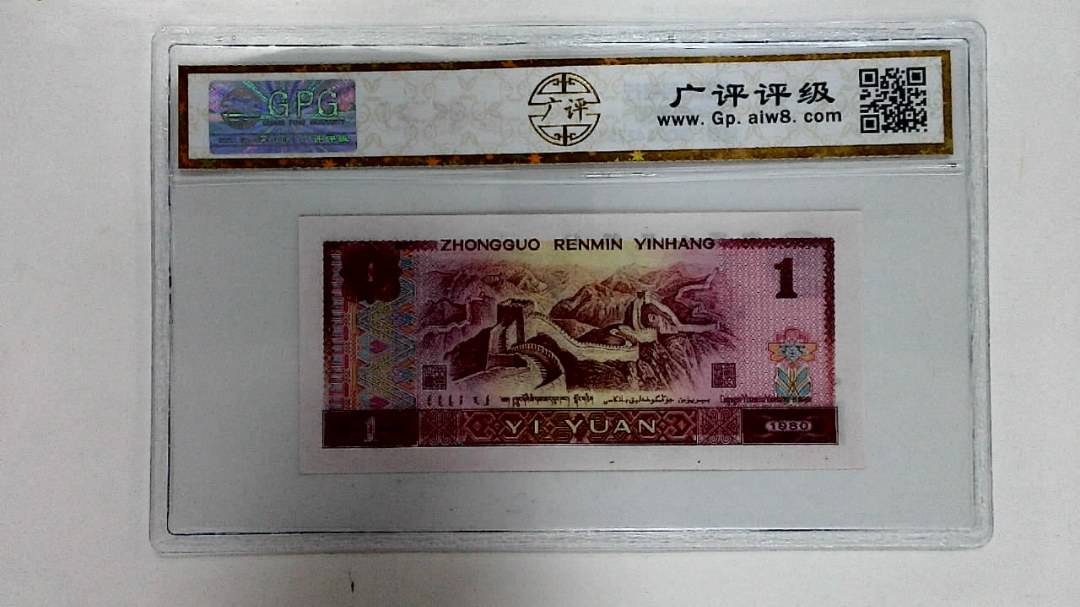 1980年壹圆