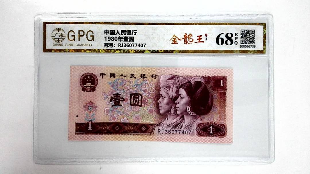 1980年壹圆