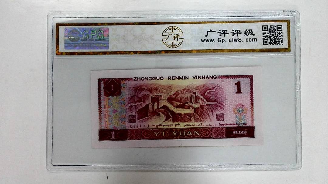 1980年壹圆