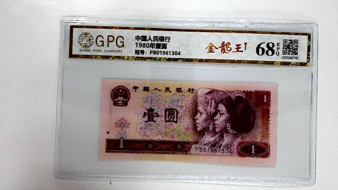 1980年壹圆