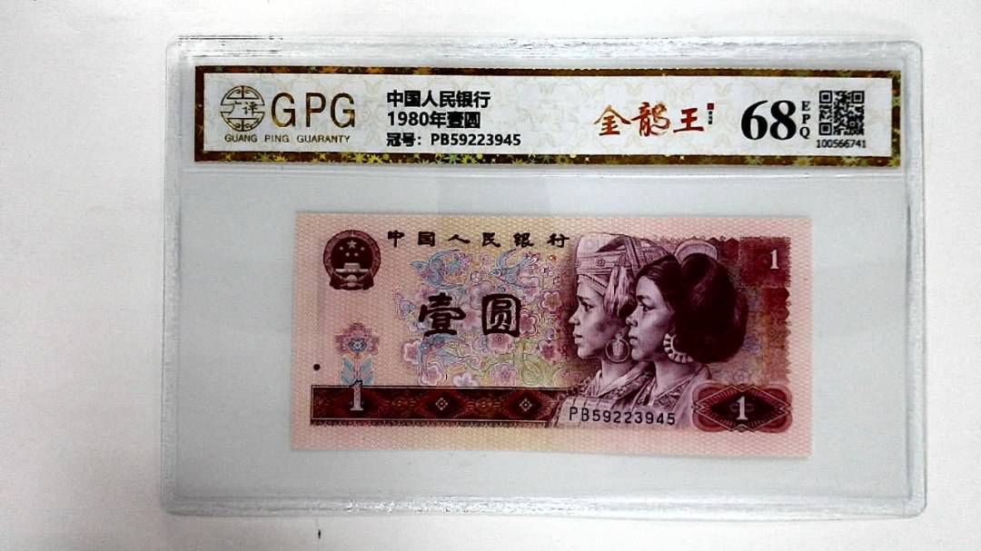 1980年壹圆
