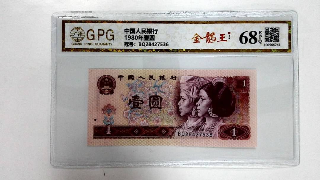 1980年壹圆
