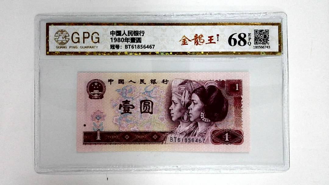 1980年壹圆