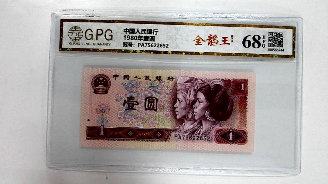 1980年壹圆