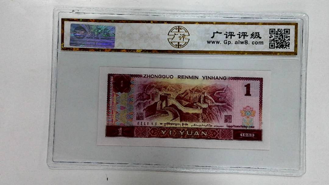 1980年壹圆