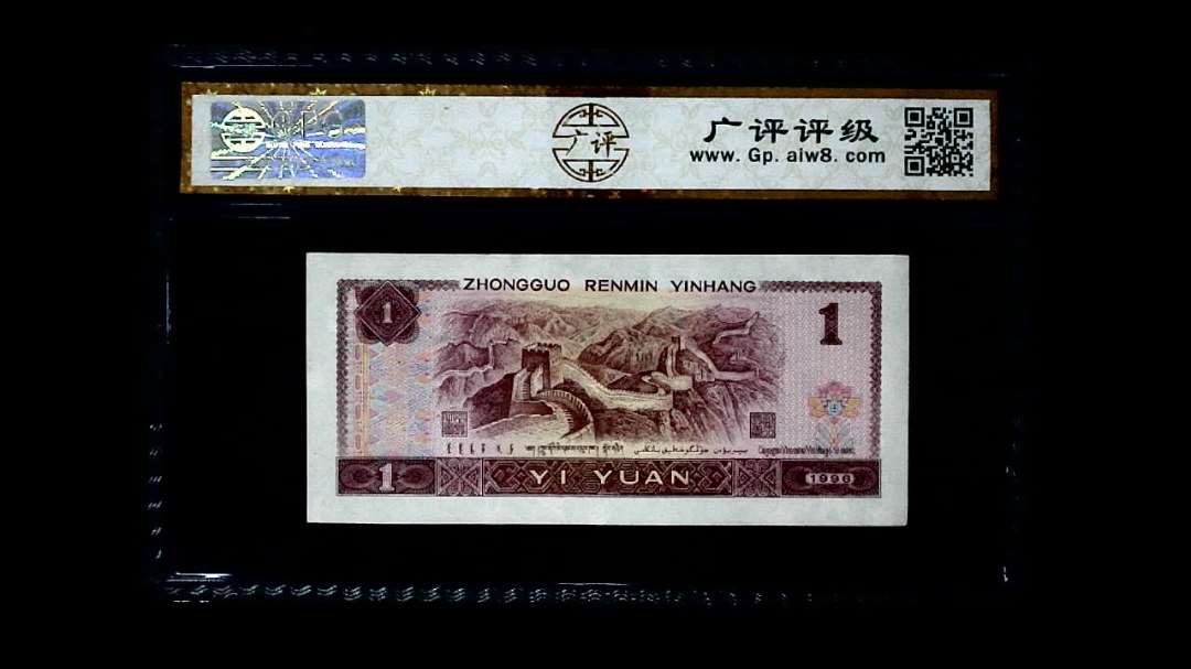 1996年 壹圆