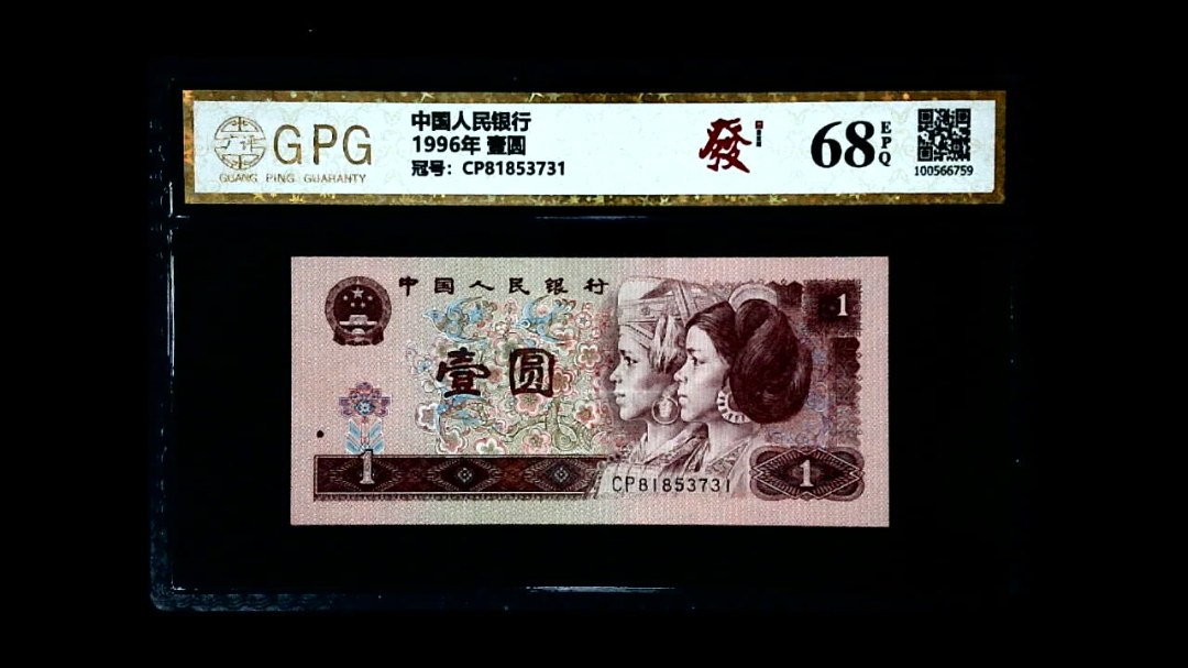 1996年 壹圆
