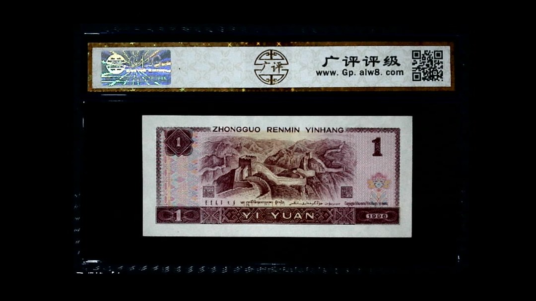 1996年 壹圆