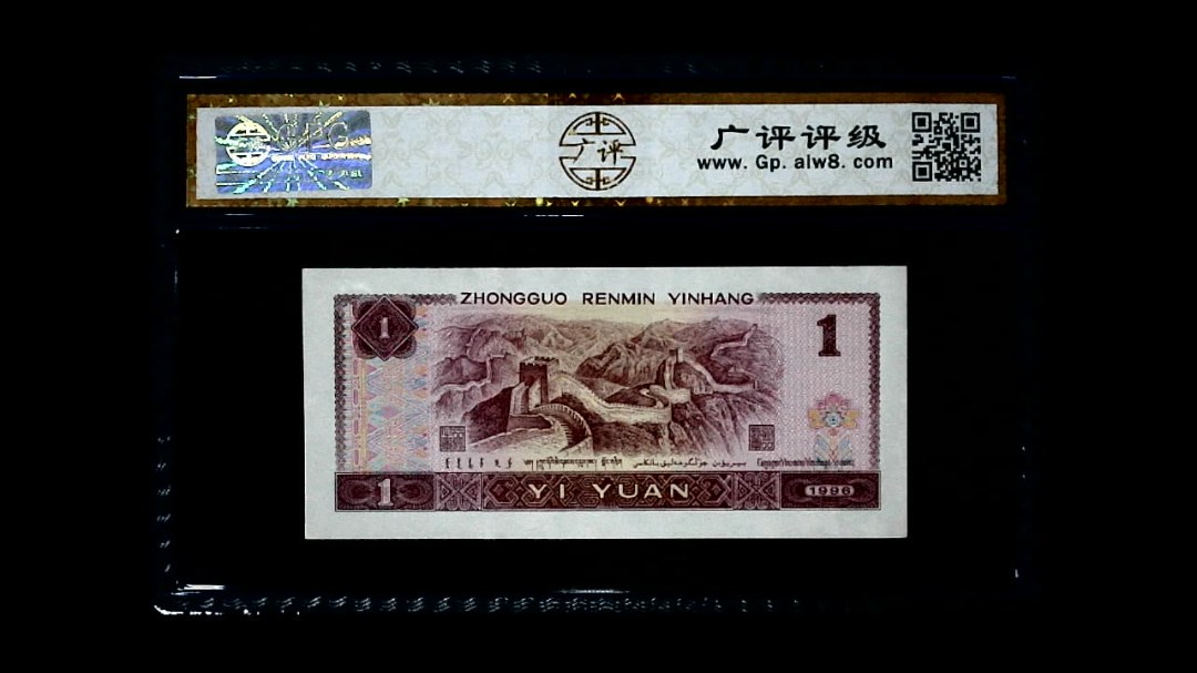 1996年 壹圆