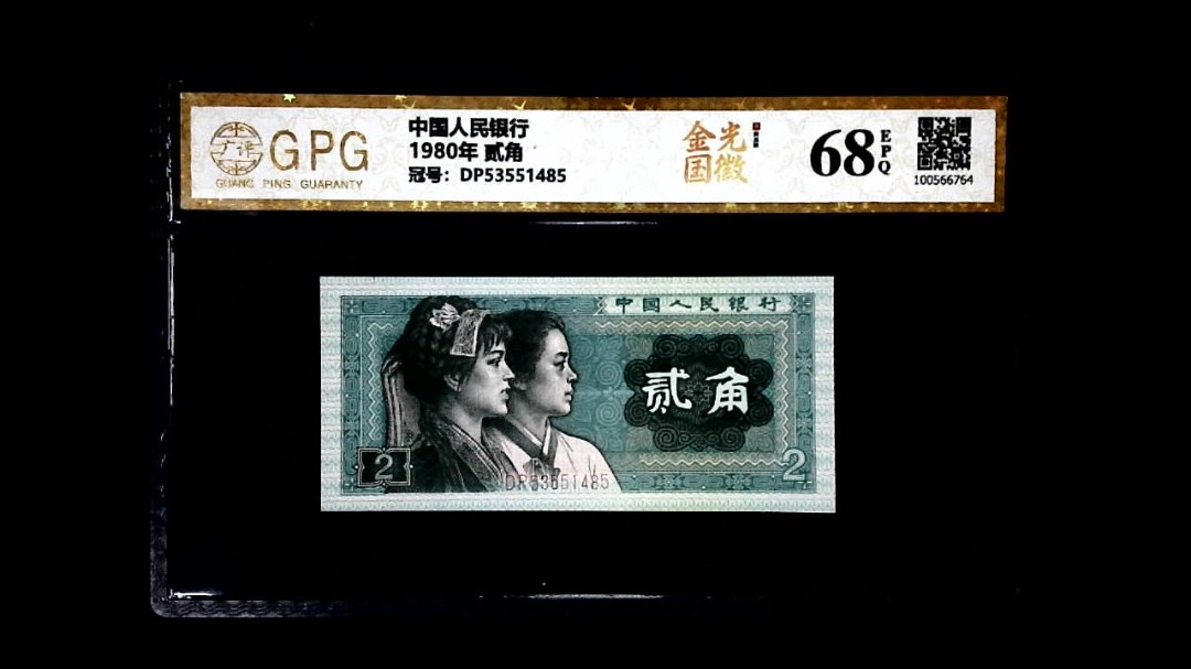 1980年 贰角