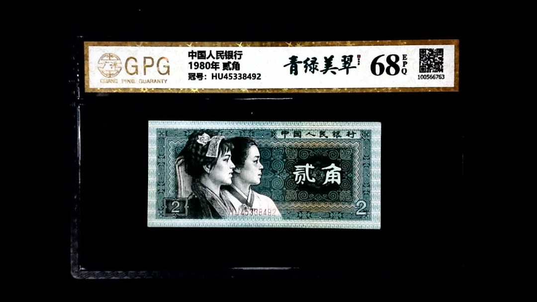 1980年 贰角