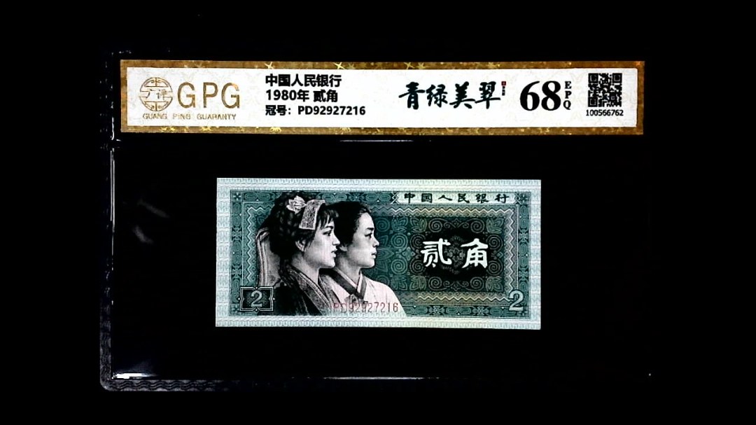 1980年 贰角