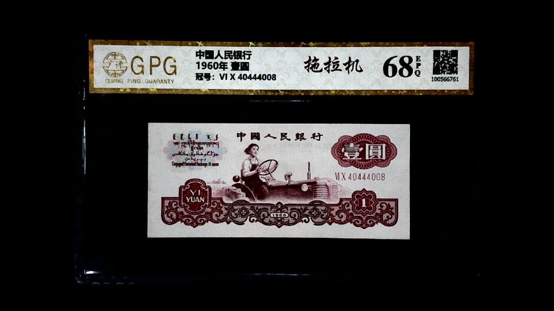 1960年 壹圆