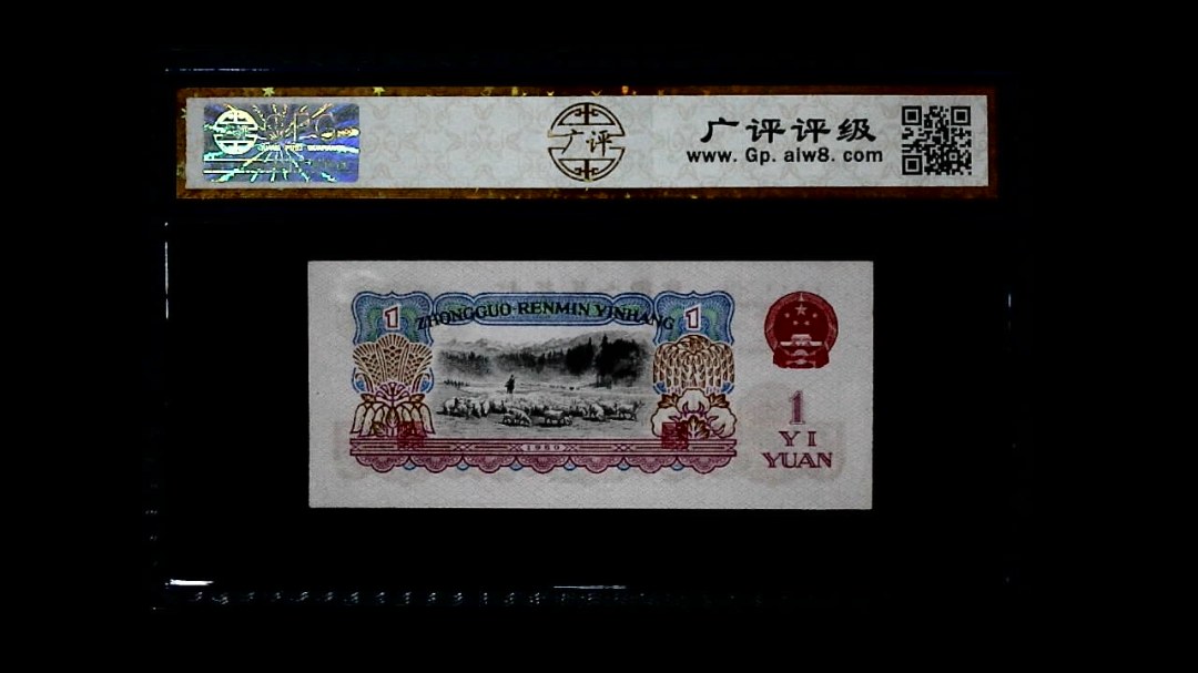 1960年 壹圆