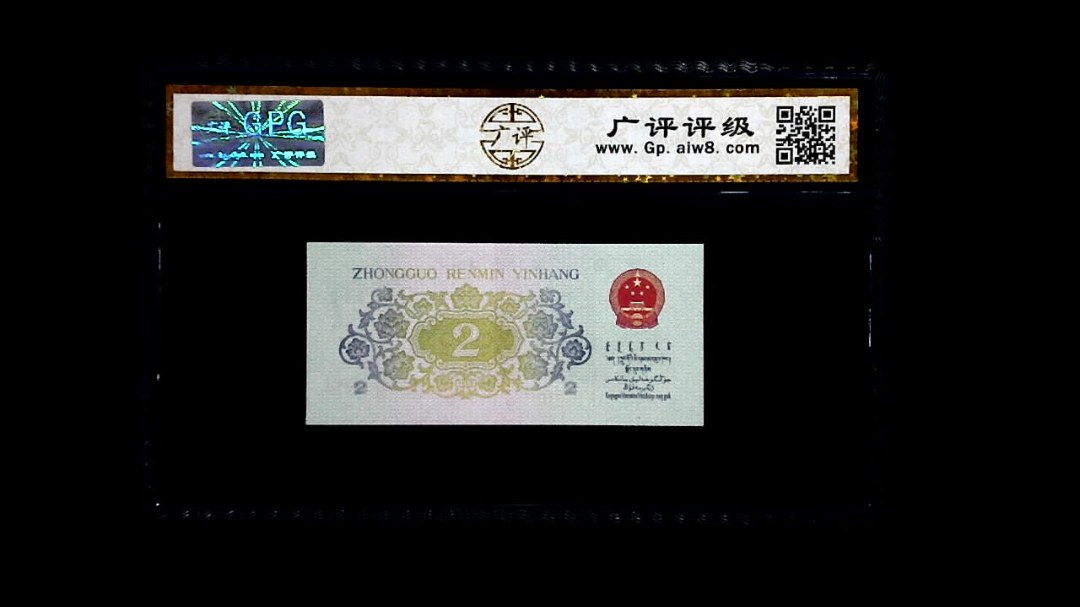 1962年 贰角 (长江大桥)