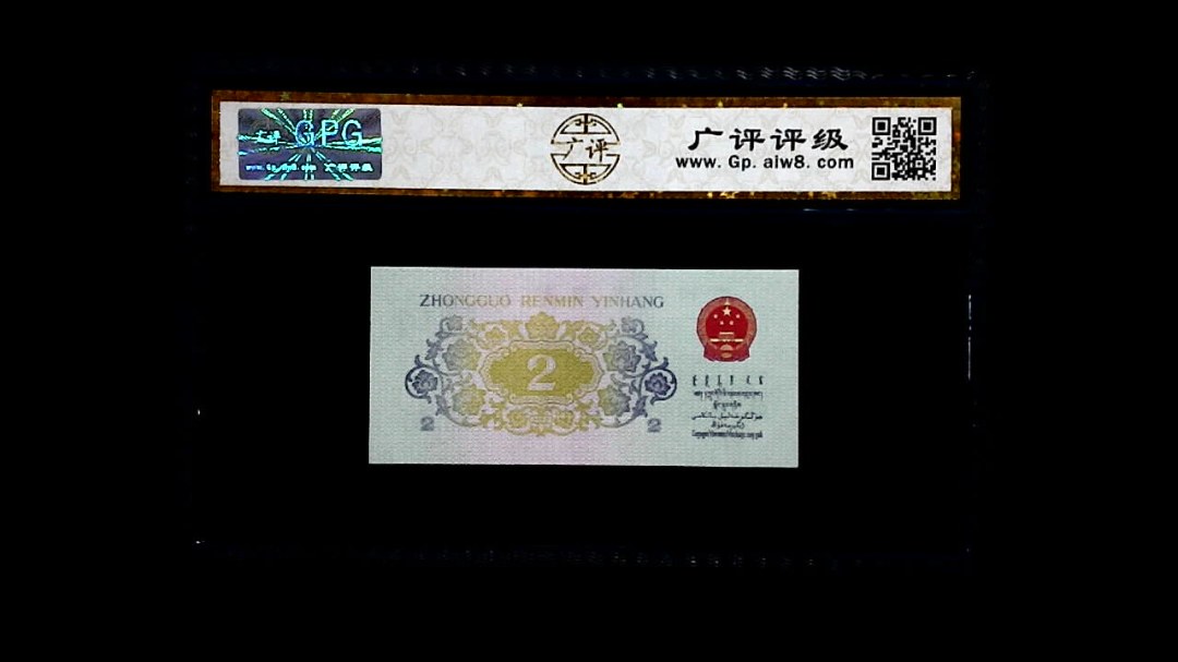 1962年 贰角 (长江大桥)