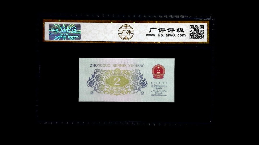 1962年 贰角 (长江大桥)