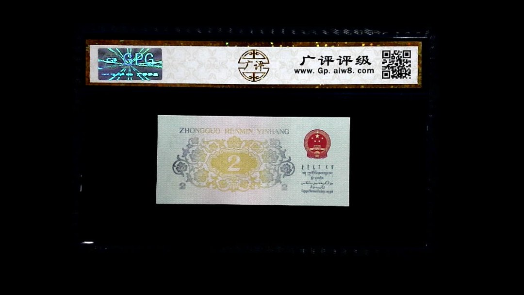 1962年 贰角 (长江大桥)