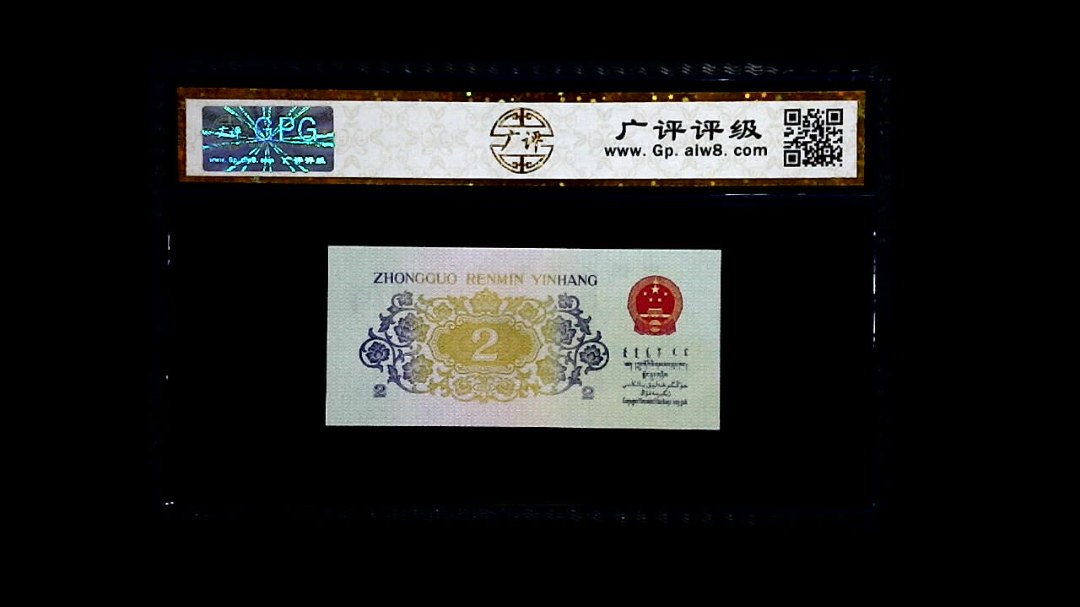 1962年 贰角 (长江大桥)