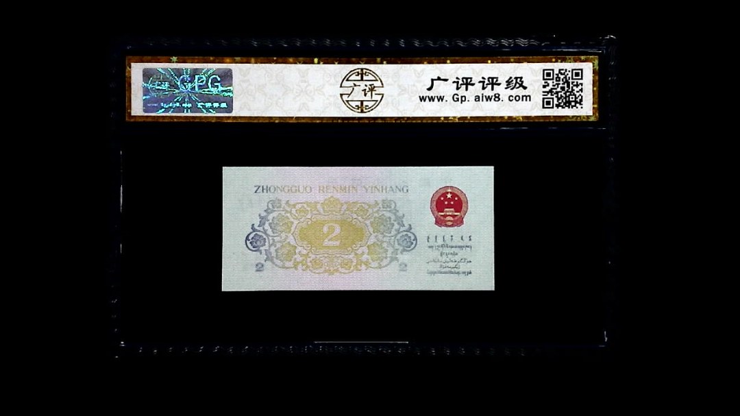 1962年 贰角 (长江大桥)