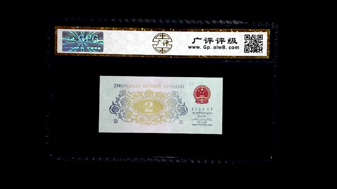 1962年 贰角 (长江大桥)