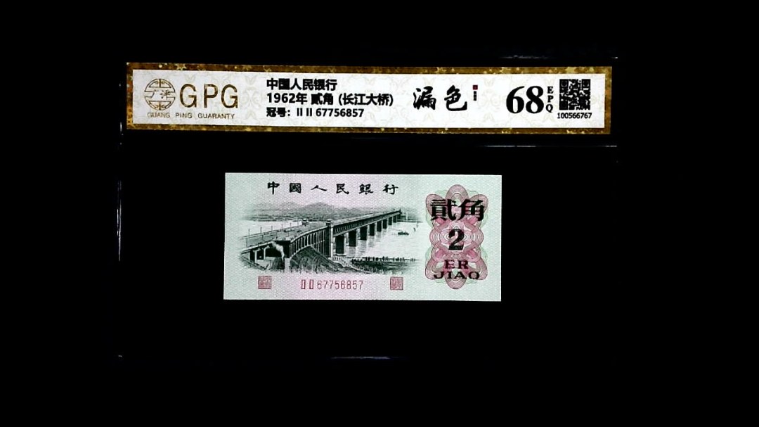 1962年 贰角 (长江大桥)