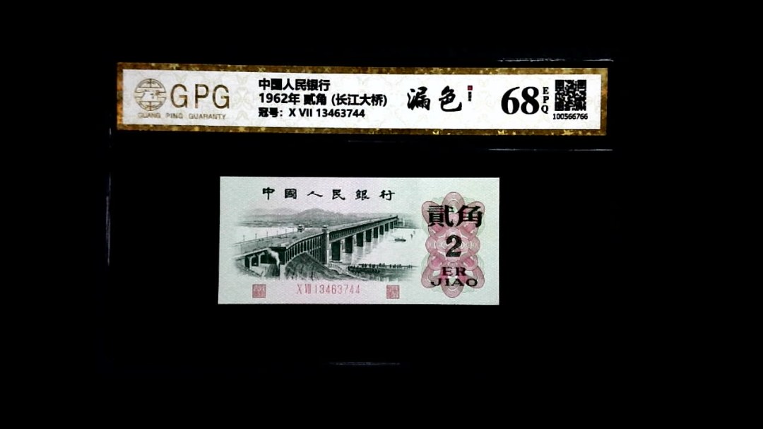 1962年 贰角 (长江大桥)