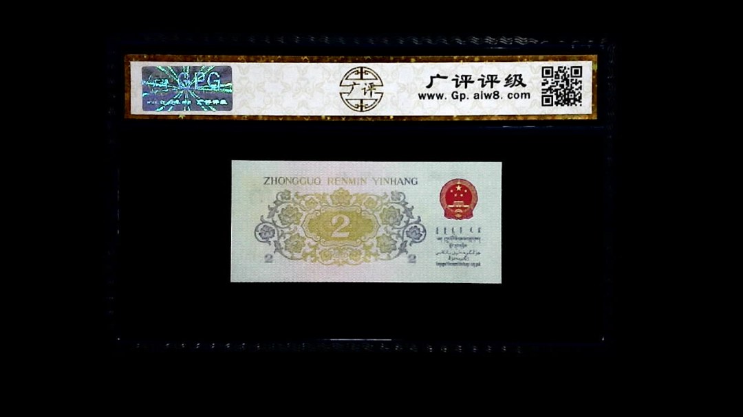 1962年 贰角 (长江大桥)