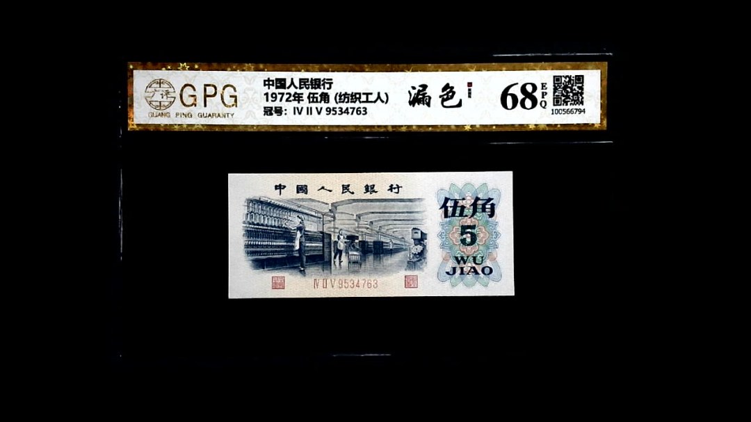 1972年 伍角 (纺织工人)