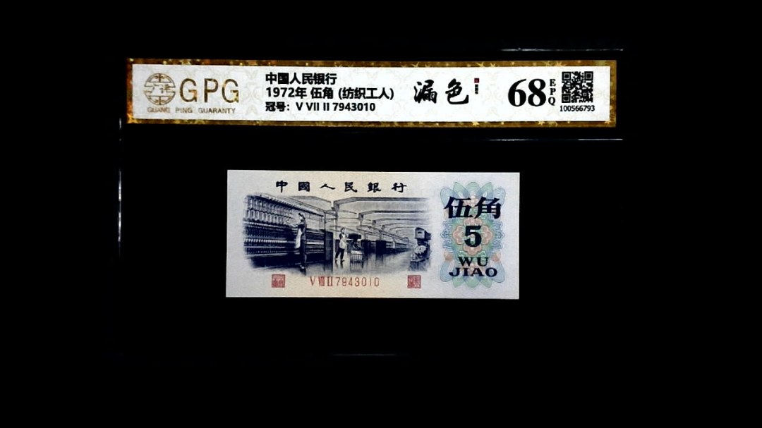 1972年 伍角 (纺织工人)