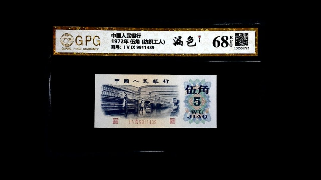1972年 伍角 (纺织工人)