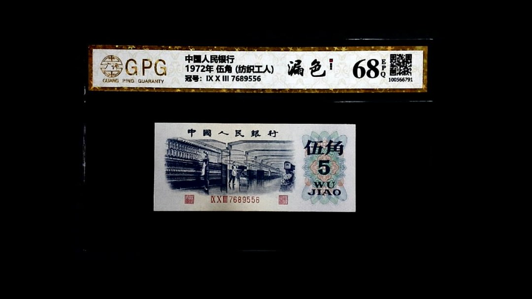 1972年 伍角 (纺织工人)