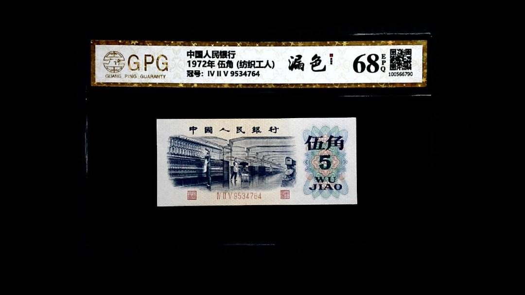 1972年 伍角 (纺织工人)