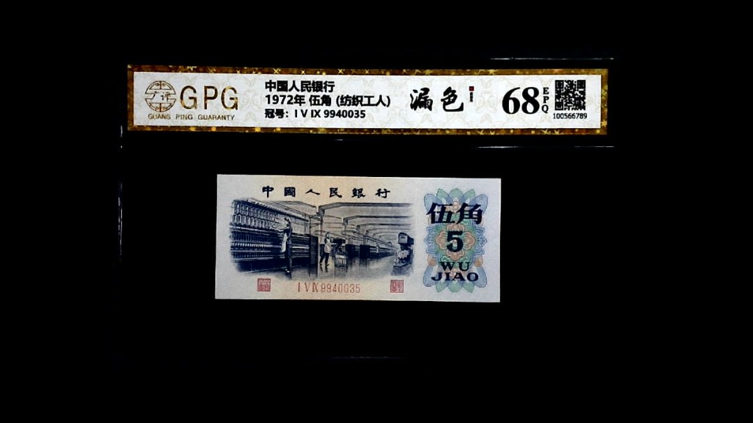 1972年 伍角 (纺织工人)