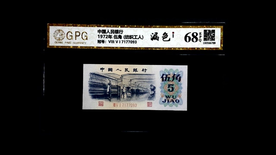 1972年 伍角 (纺织工人)