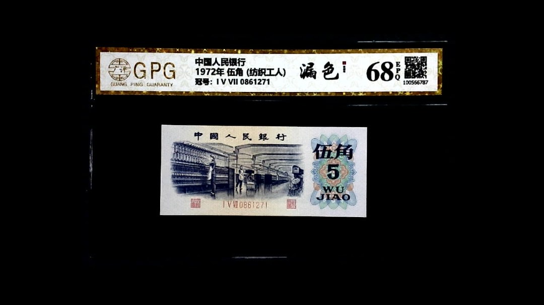 1972年 伍角 (纺织工人)