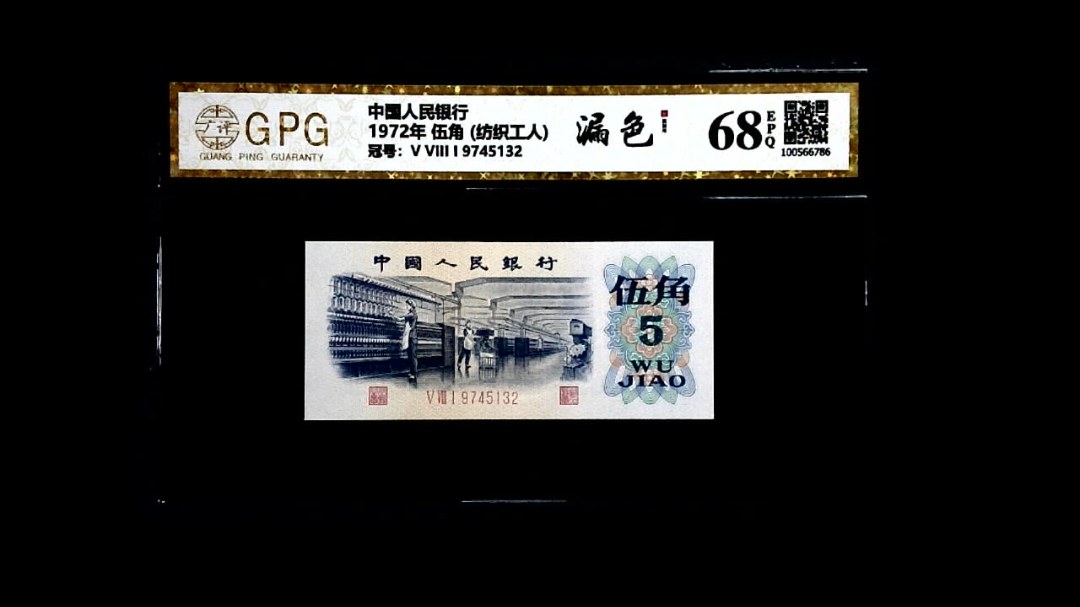 1972年 伍角 (纺织工人)