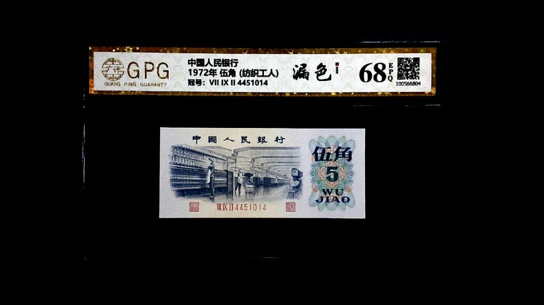 1972年 伍角 (纺织工人)