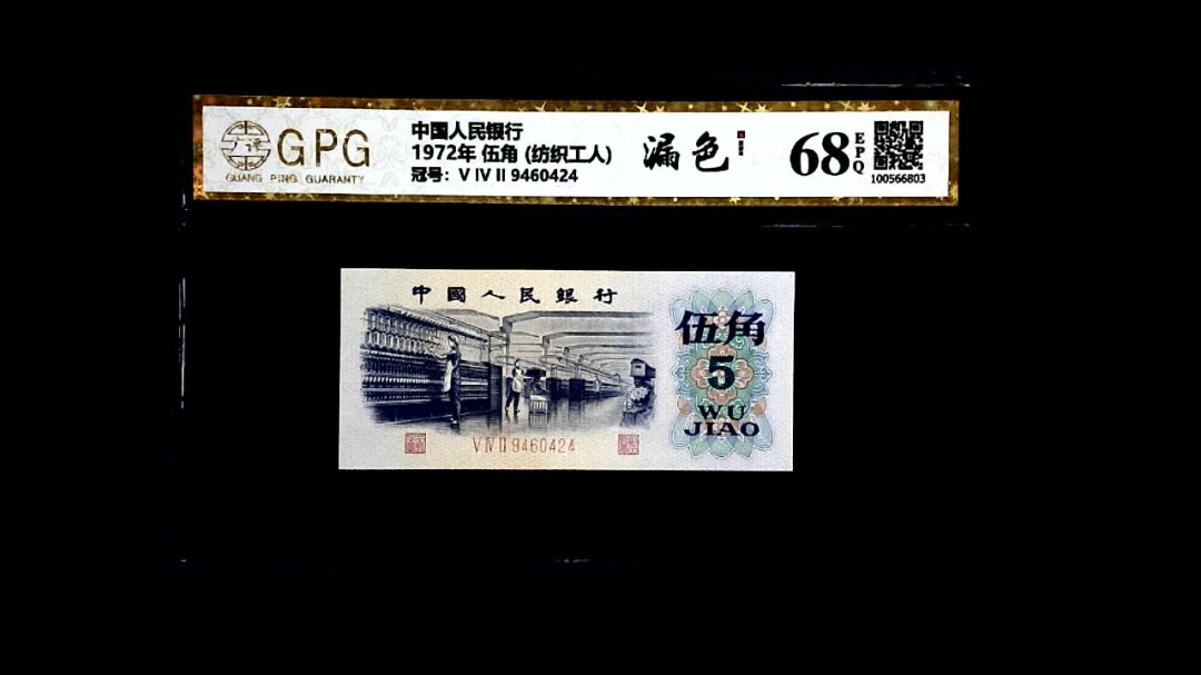 1972年 伍角 (纺织工人)