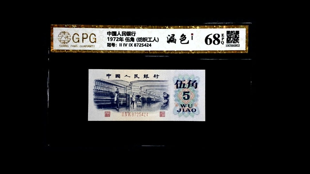 1972年 伍角 (纺织工人)
