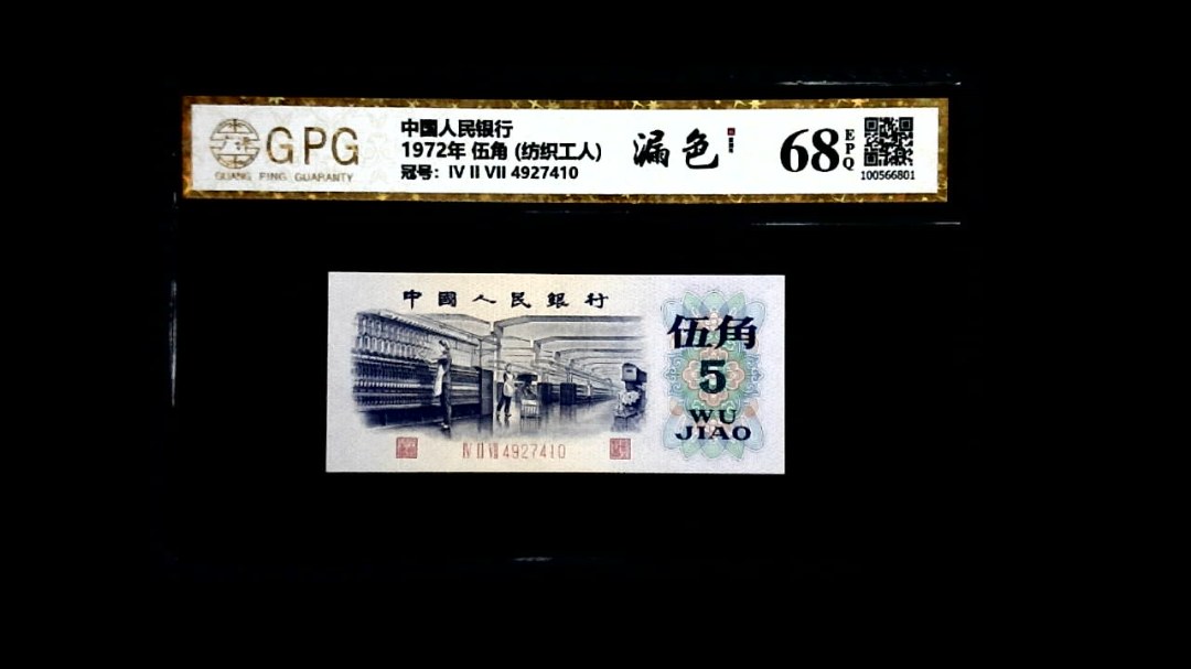 1972年 伍角 (纺织工人)