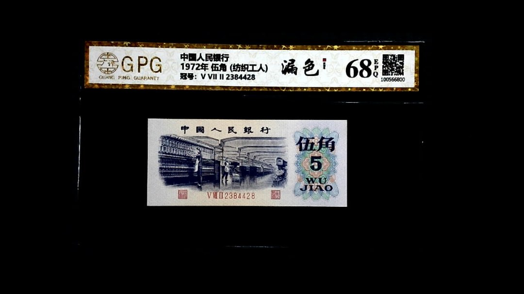 1972年 伍角 (纺织工人)