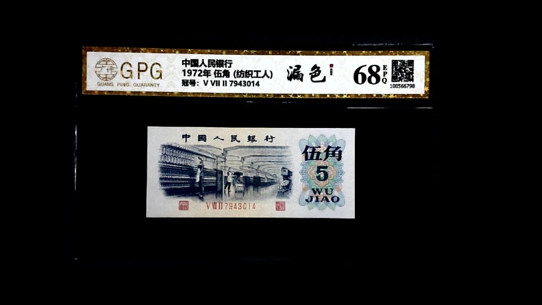 1972年 伍角 (纺织工人)