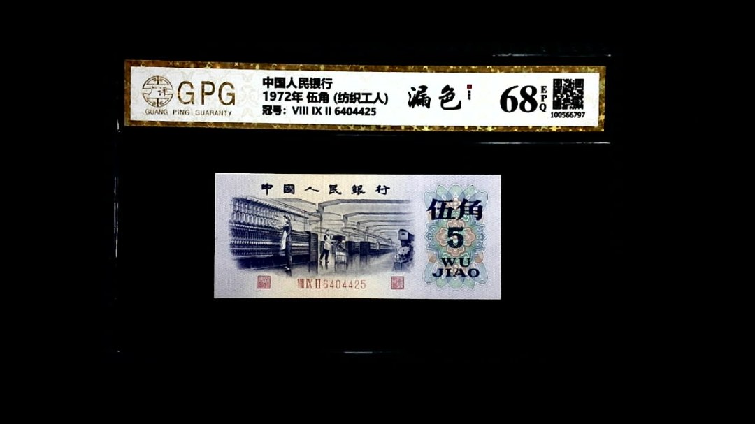 1972年 伍角 (纺织工人)